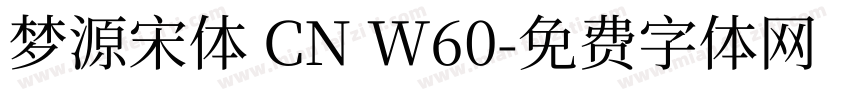 梦源宋体 CN W60字体转换